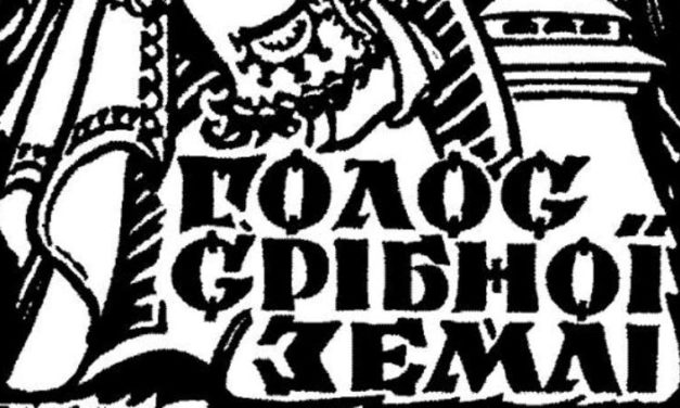 Аудіозапис з нагоди 43-річчя Карпатської України