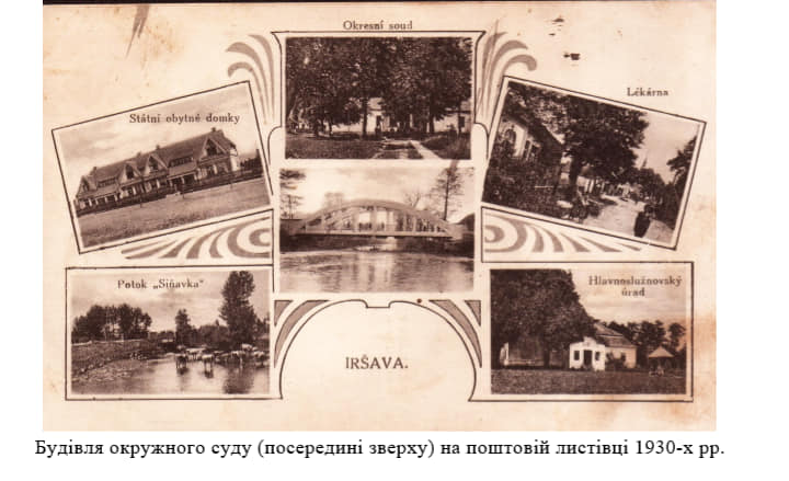 Розвиток Іршави у Чехословацький період (1919-1939)