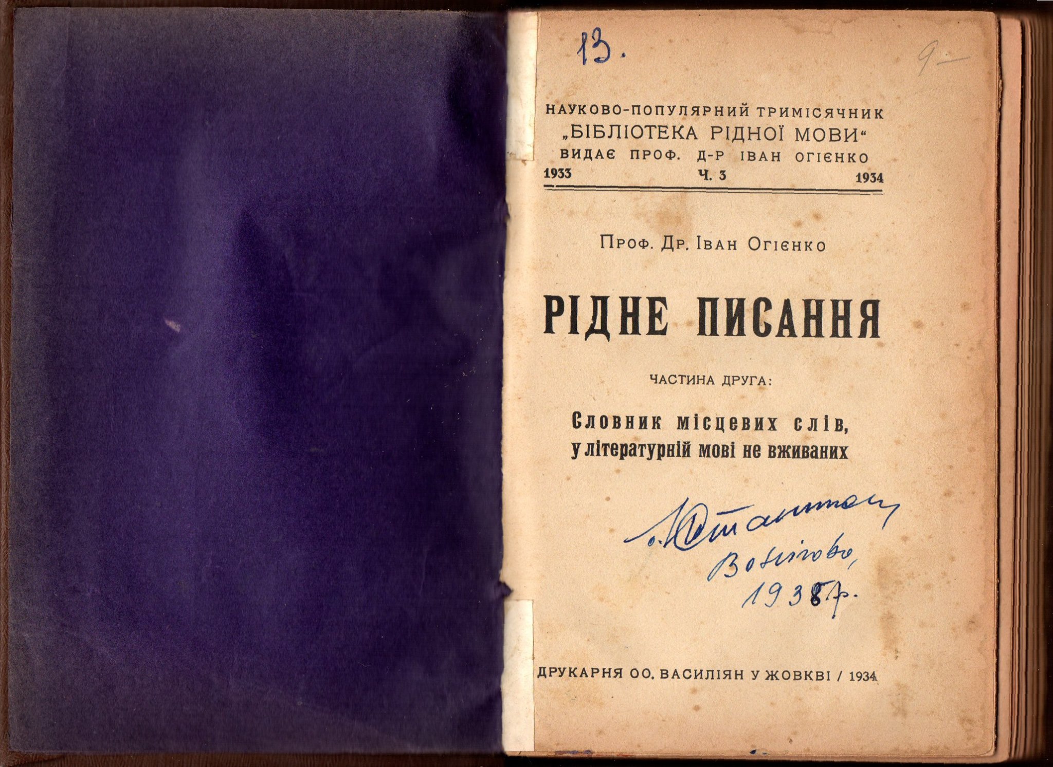 "Словник місцевих слів у літературній мові не вживаних" Івана Огієнка з архіву Юрія Станинця