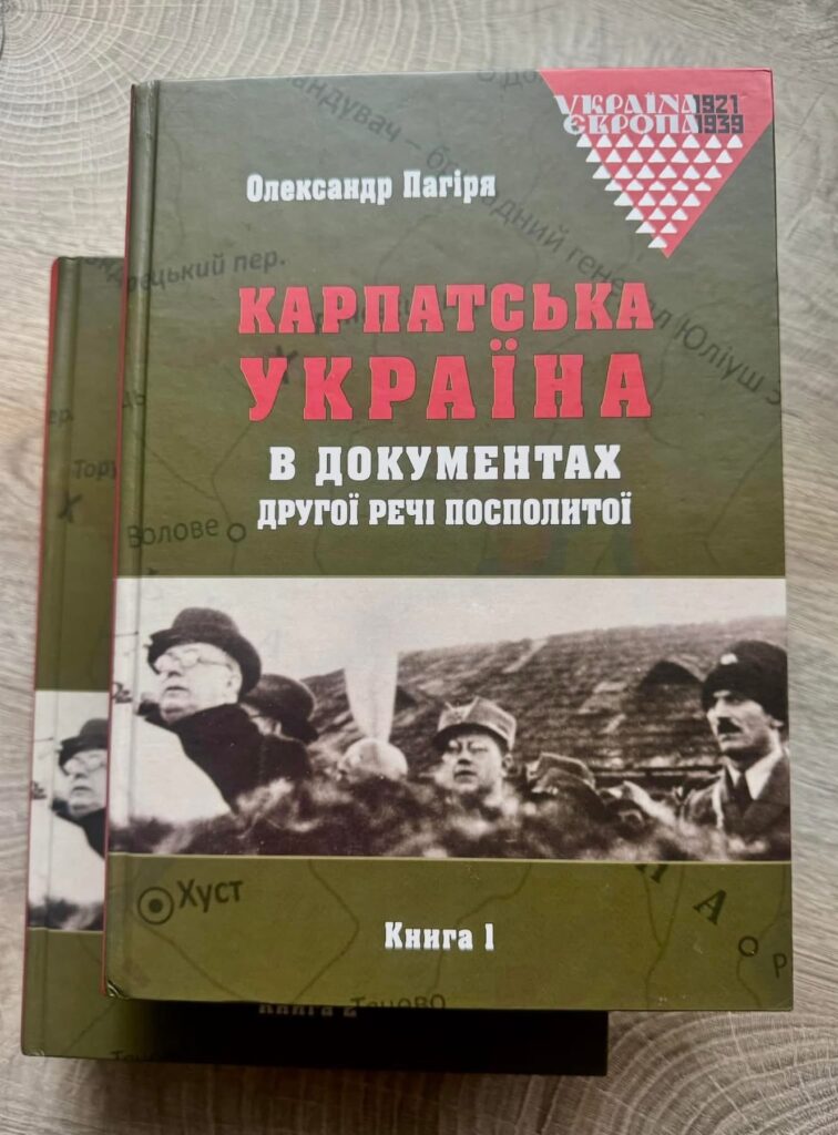 Смертельна загроза: Центральноєвропейська криза та українське питання в політиці Польщі (1938-1939)