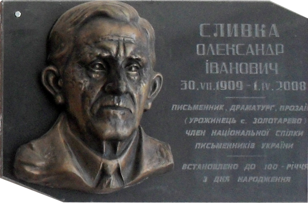 Омелян Коляджин: Згадуючи про Олександра Сливку