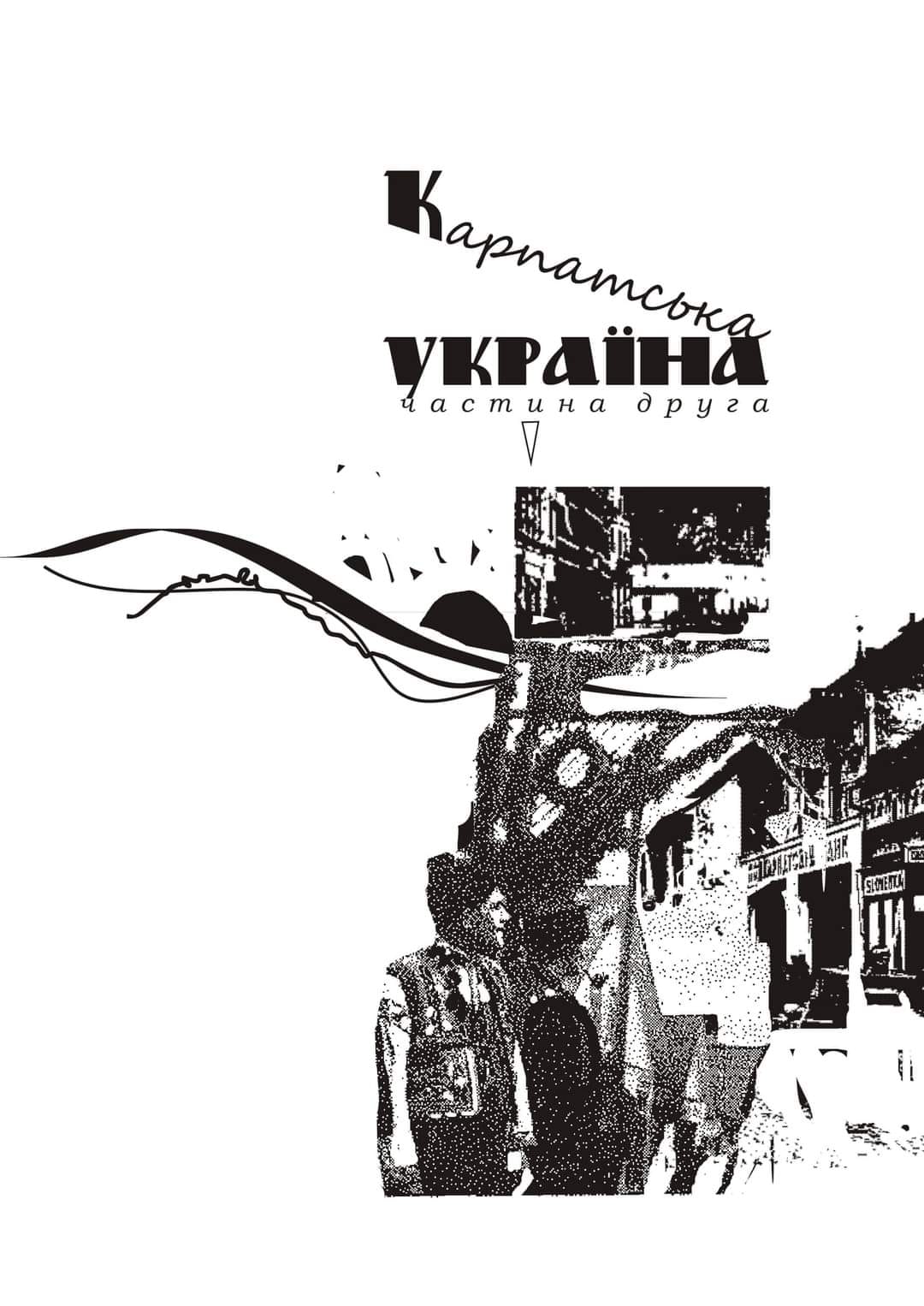 Про книгу Івана Долгоша "Заплакала Тиса кров'ю"