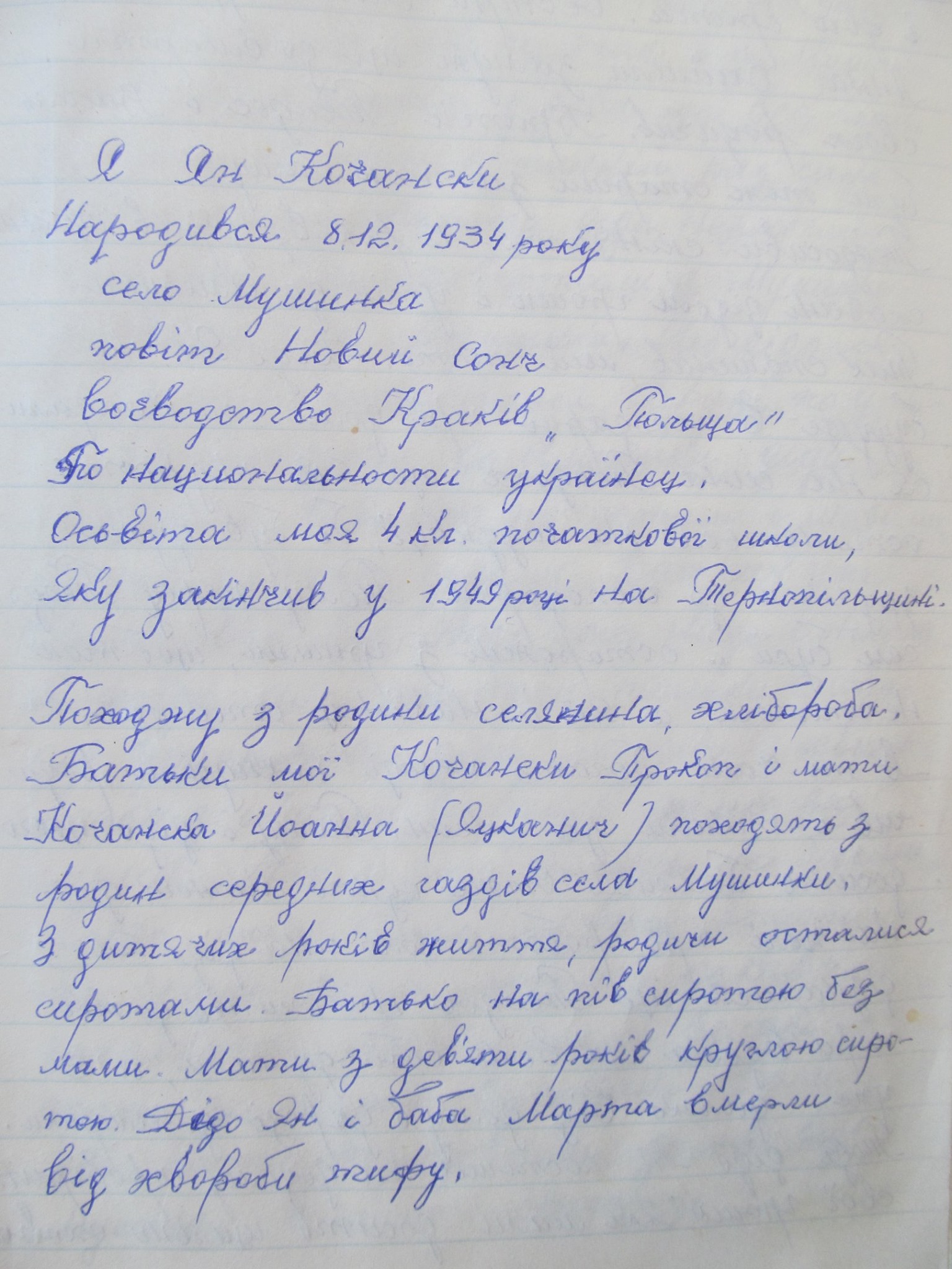 Микола Мушинка: Іван Кочанський - нове ім'я у лемківській мемуарній літературі
