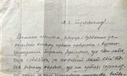 Вітальний лист Симона Петлюри Миколі Садовському