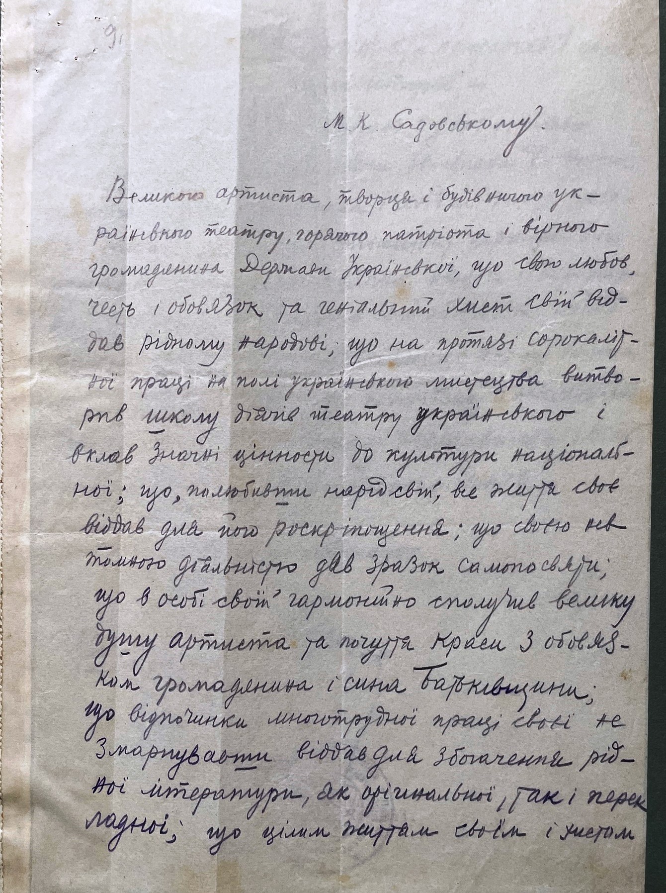 Вітальний лист Симона Петлюри Миколі Садовському