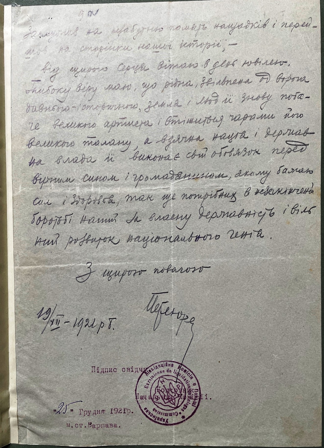 Вітальний лист Симона Петлюри Миколі Садовському