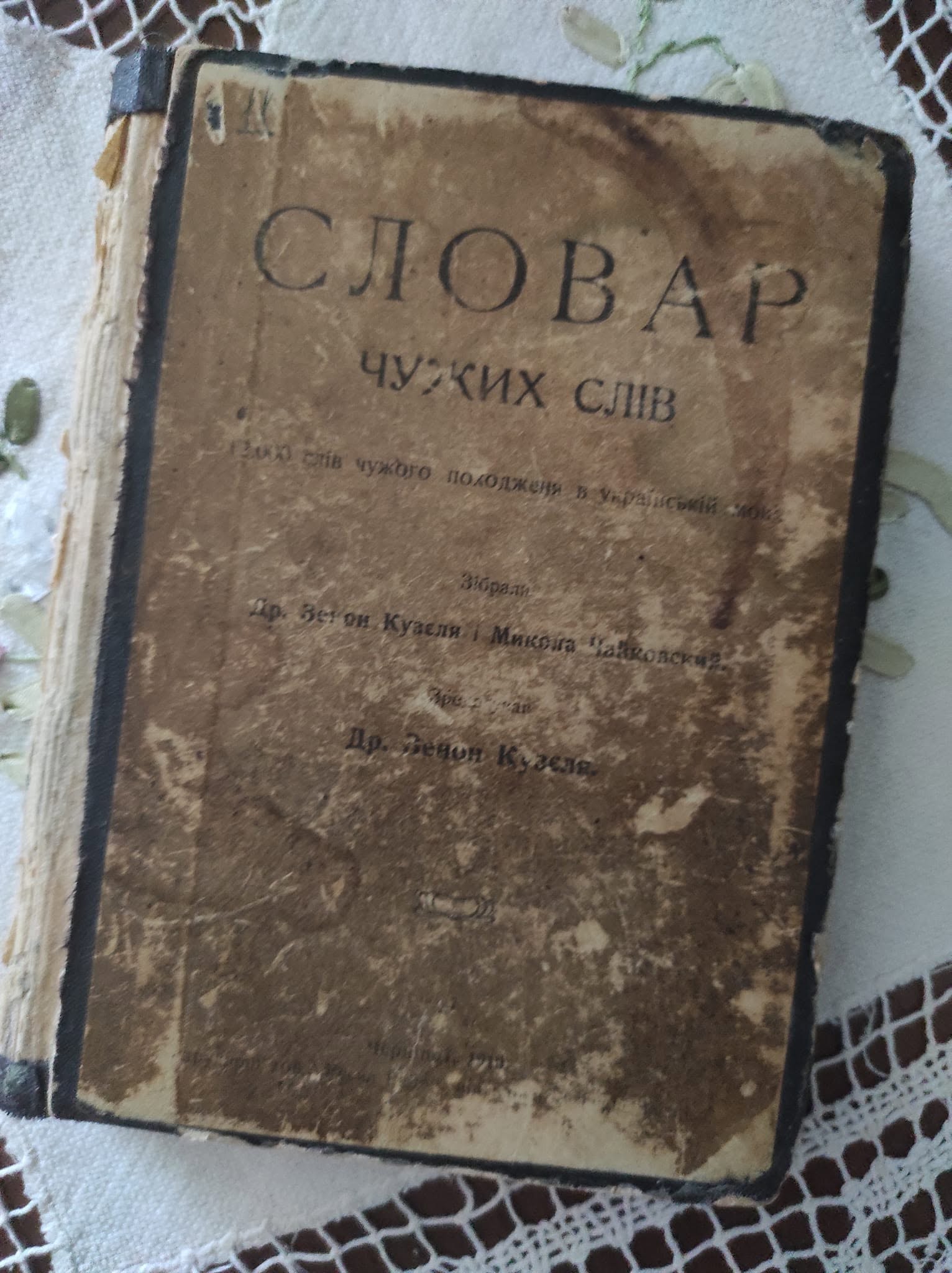 Словник Кузелі