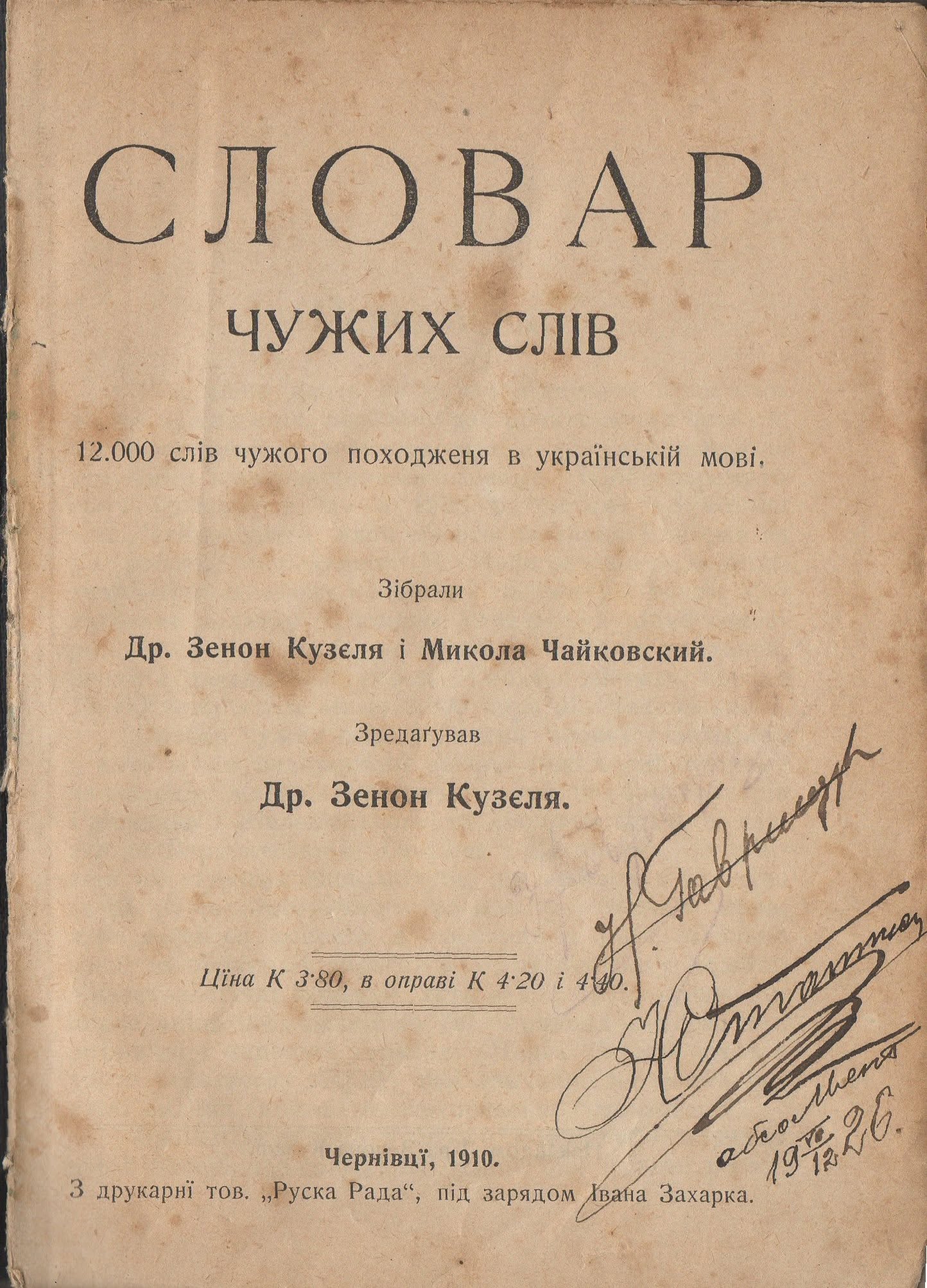 Словник Кузелі