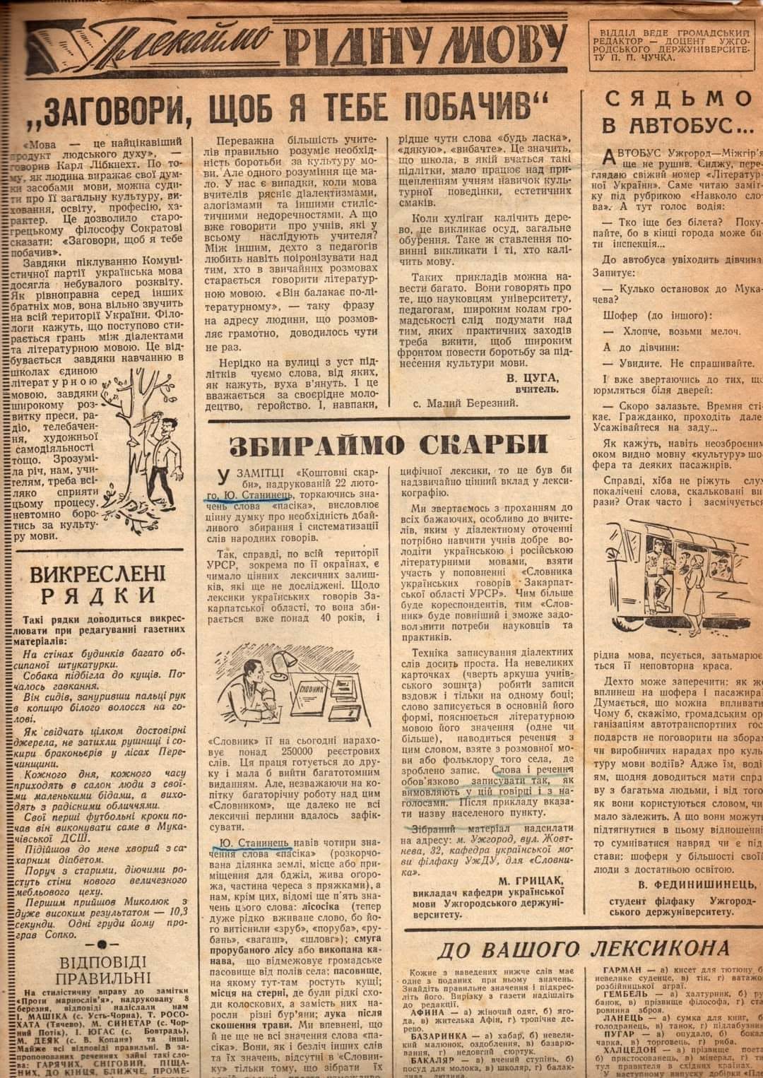 Юрій Станинець: Плекаймо рідну мову