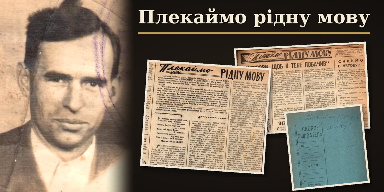 Юрій Станинець: Плекаймо рідну мову