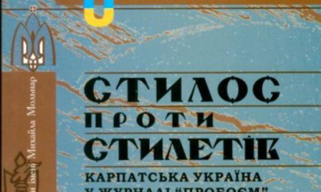 Книги: Карпатська Україна у журналі «Пробоєм»