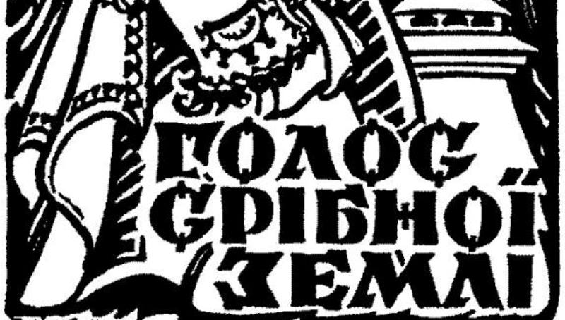 Аудіозапис з нагоди 43-річчя Карпатської України