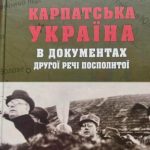 Донесення розвідувального відділу R-2 при польському консульстві в Севлюші