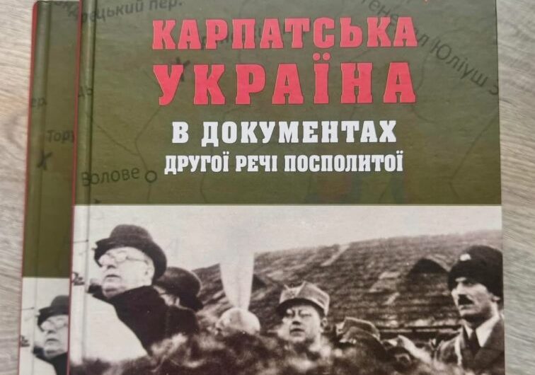 Донесення розвідувального відділу R-2 при польському консульстві в Севлюші