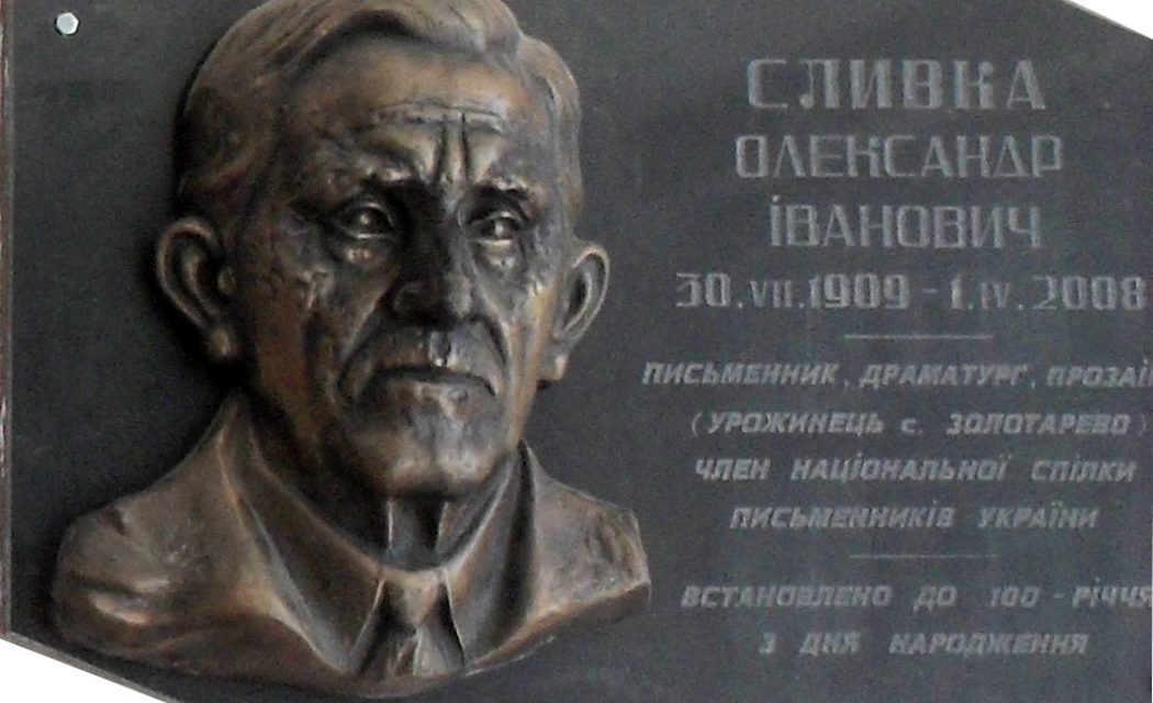 Омелян Коляджин: Згадуючи про Олександра Сливку