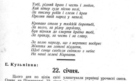 Е. Кузьмівна: 22 січня