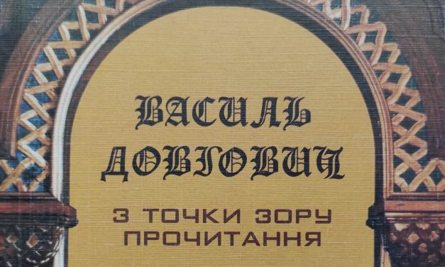 Василь Довгович та Угорська Академія наук