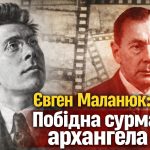Євген Маланюк: Побідна сурма архангела