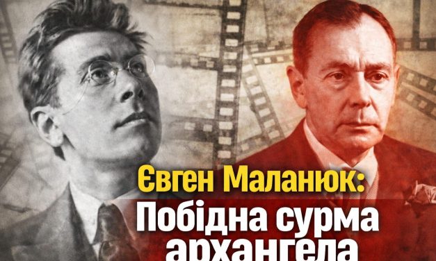 Євген Маланюк: Побідна сурма архангела