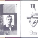 Тарас Салига: «Моїм вогнем. Моїм благословенним гнівом…». Марко Боєслав
