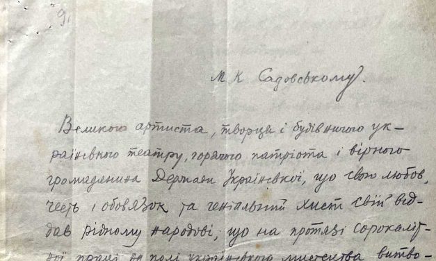 Вітальний лист Симона Петлюри Миколі Садовському