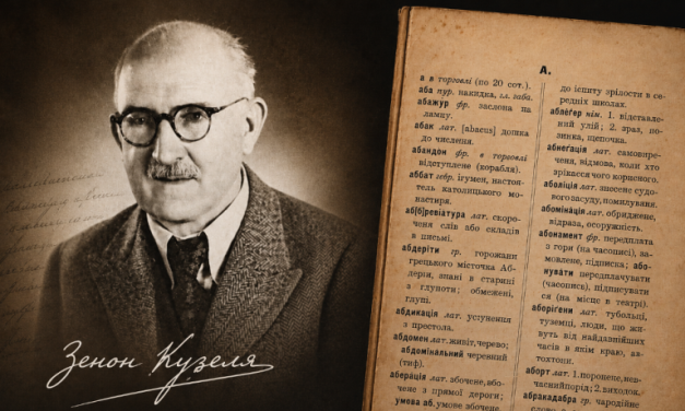 Словар чухих слів. Зібрали др. Зенон Кузєля і Микола Чайковський