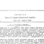 Бюлетень пресової служби Карпатської України – лютий 1939 р.